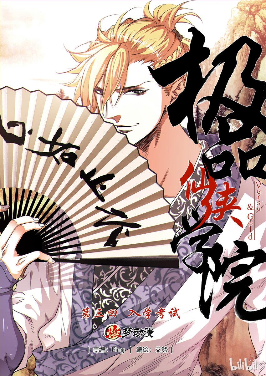 03 入学考试-第3话