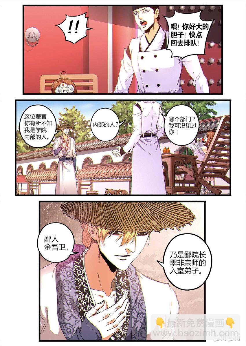 03 入学考试-第3话