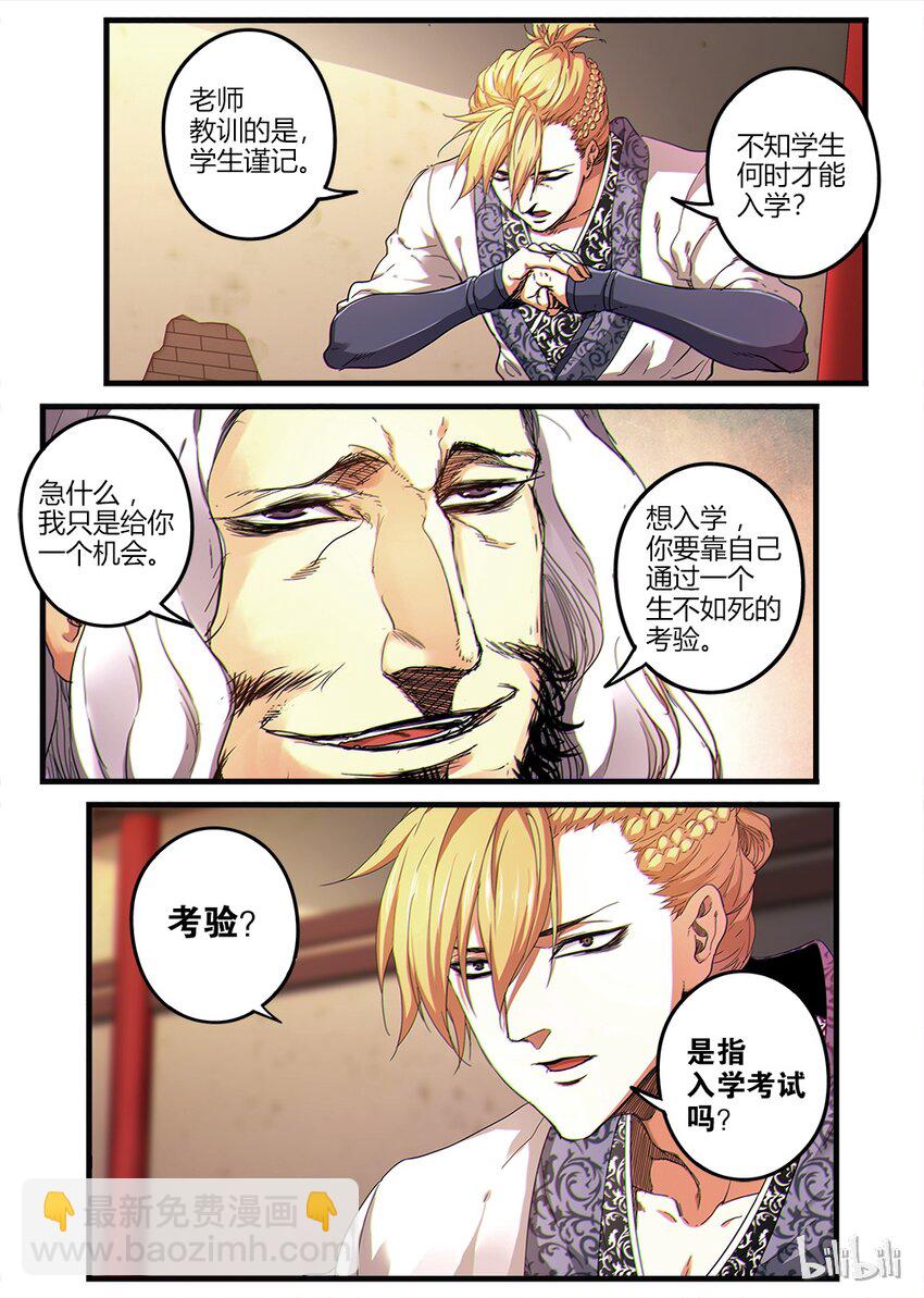 03 入学考试-第3话