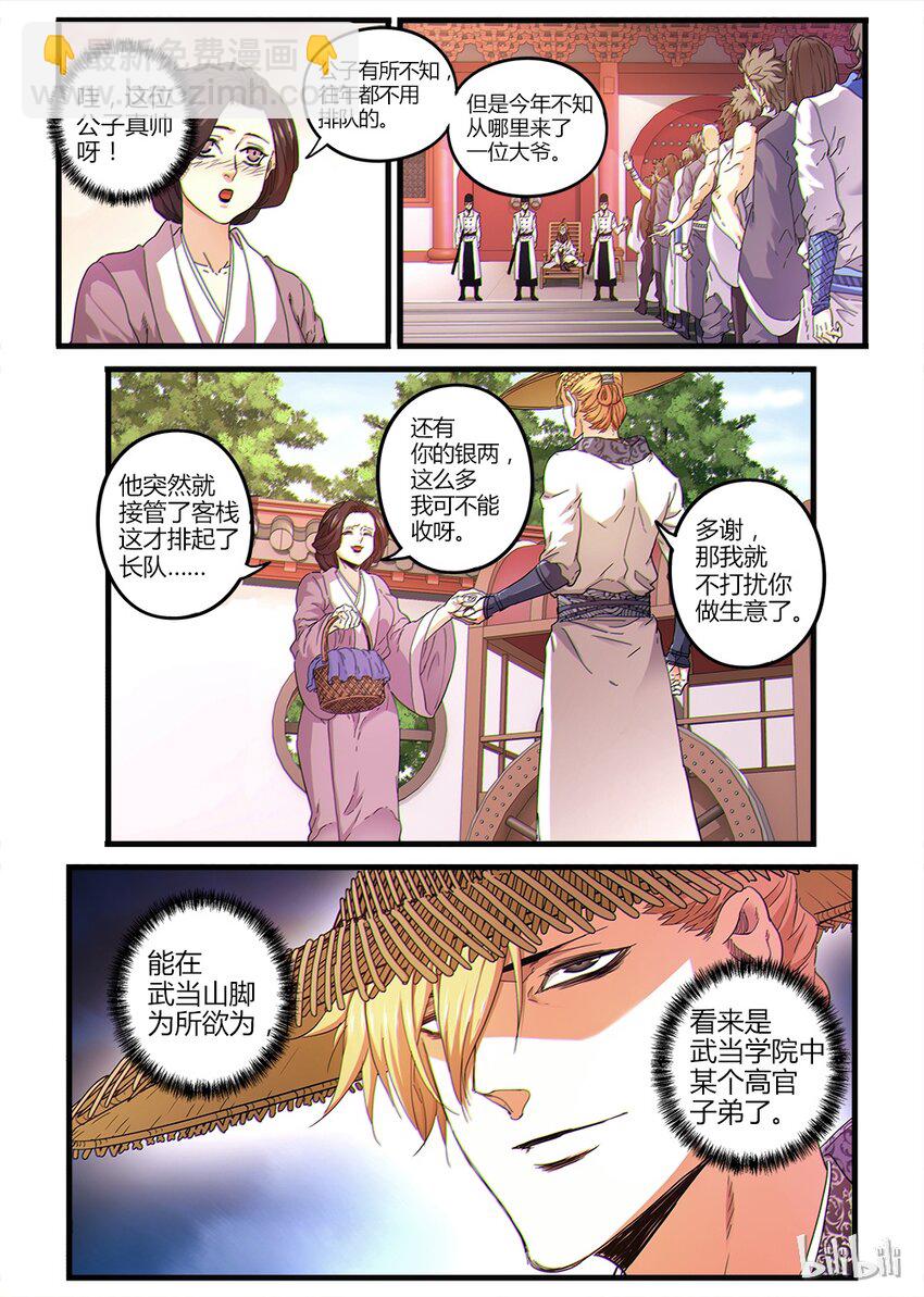 03 入学考试-第3话