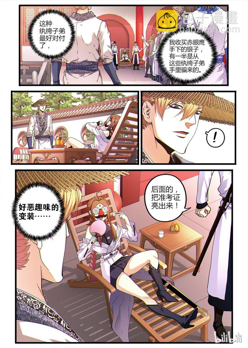 03 入学考试-第3话