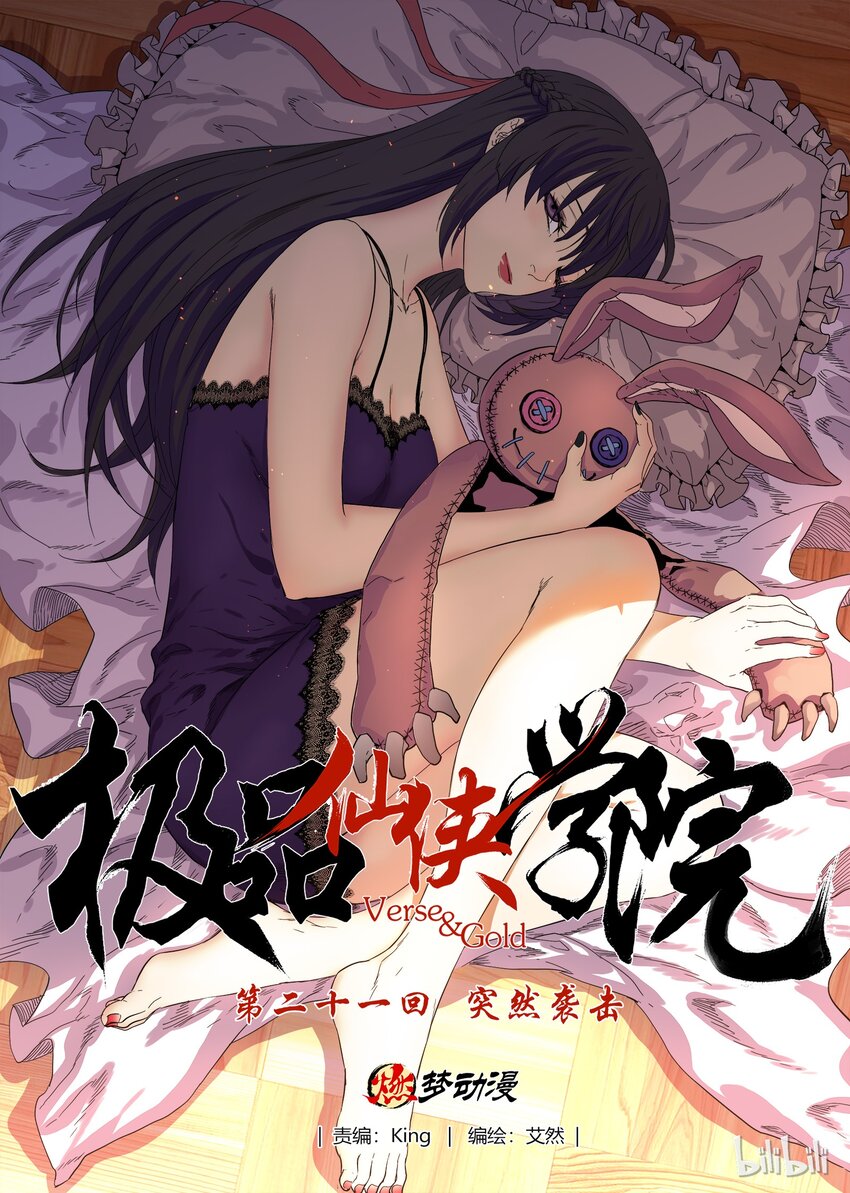 21 突然袭击-第21话