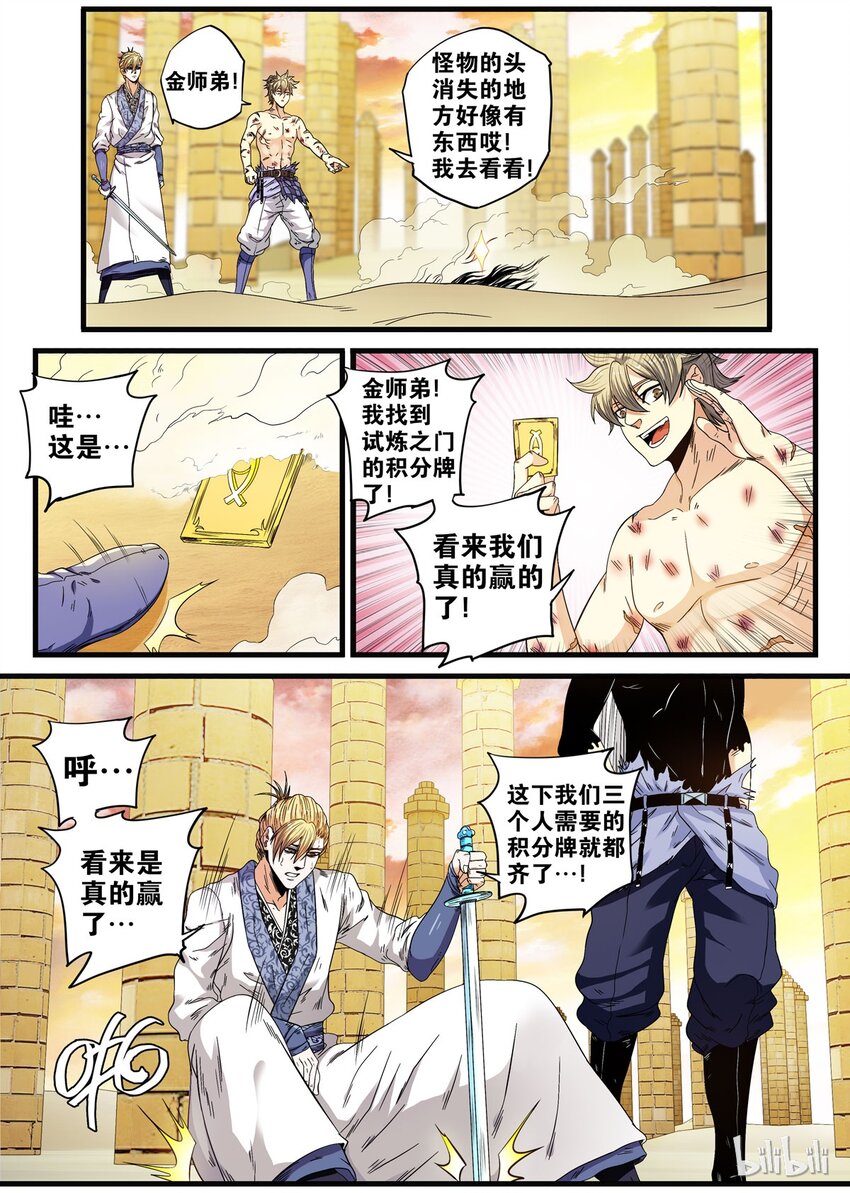 23 胜利&hellip;&hellip;？-第23话