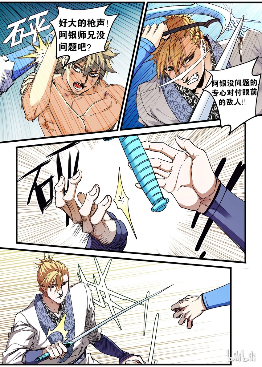 29 突然降临的危机-第29话