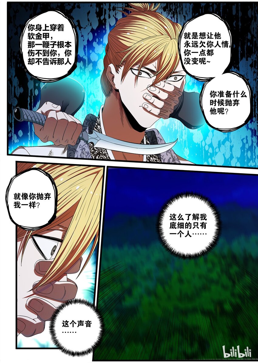 33 神秘人的真面目-第33话