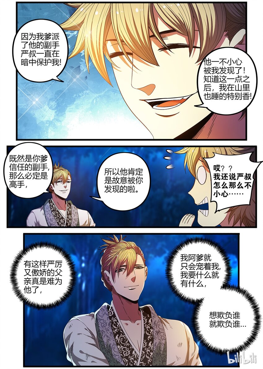 33 神秘人的真面目-第33话