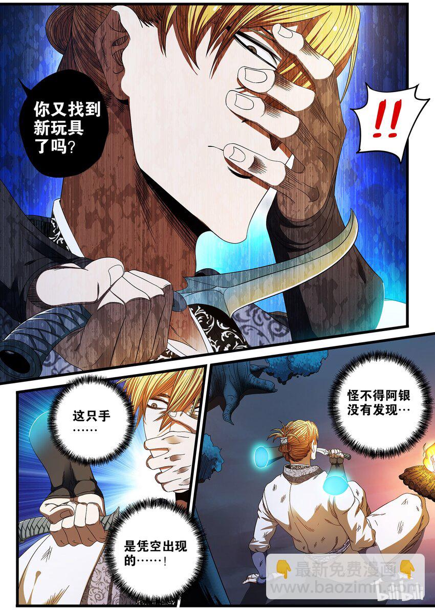 33 神秘人的真面目-第33话