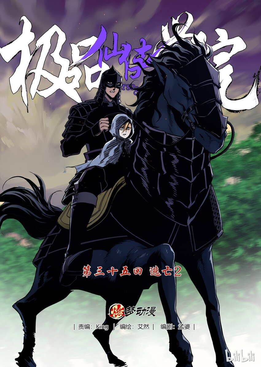 35 逃亡 2-第35话