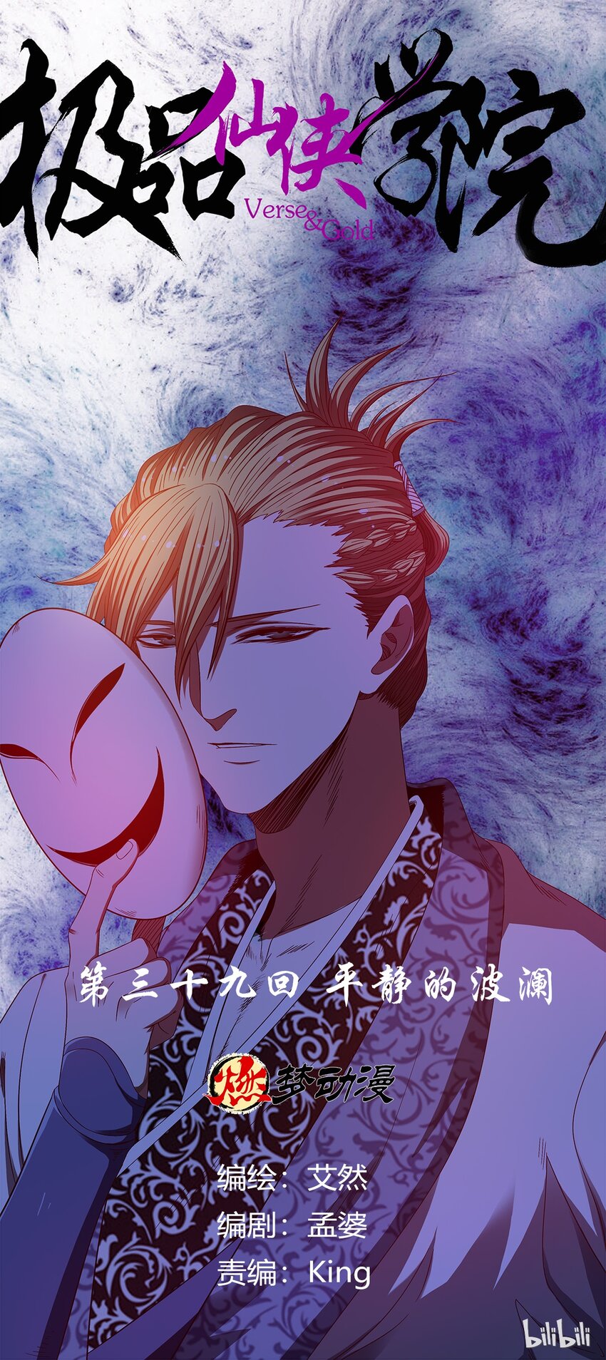 39 平静的波澜-第39话