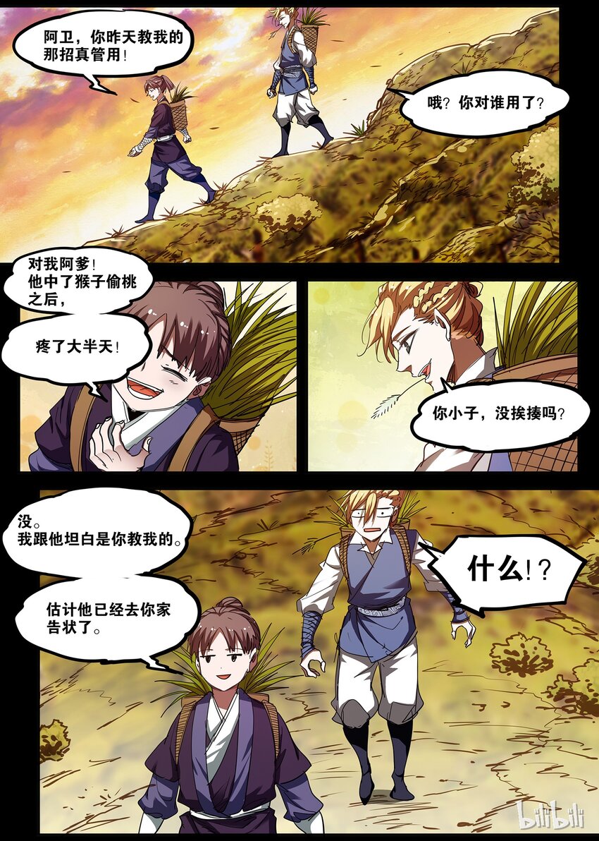 39 平静的波澜-第39话