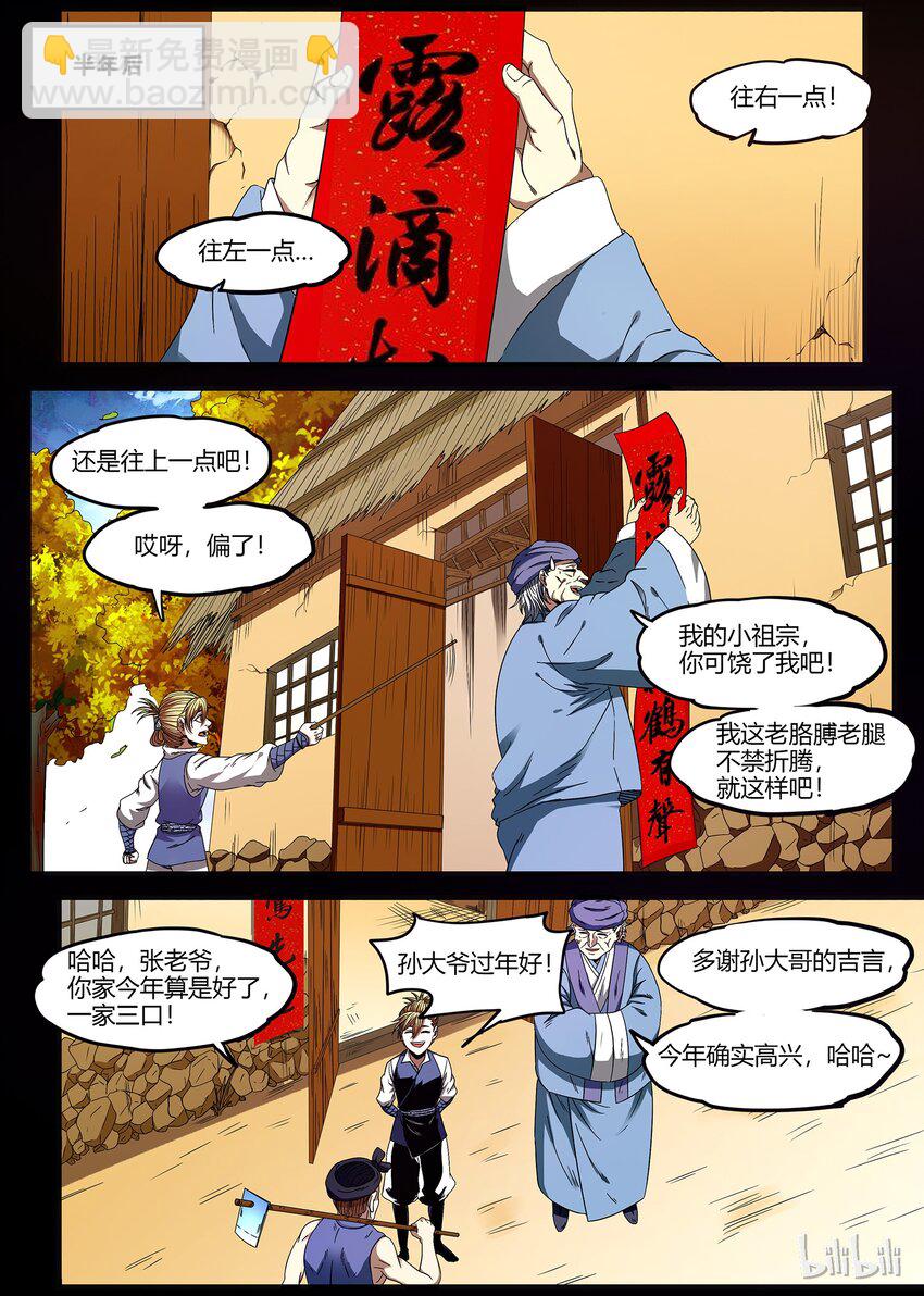 39 平静的波澜-第39话