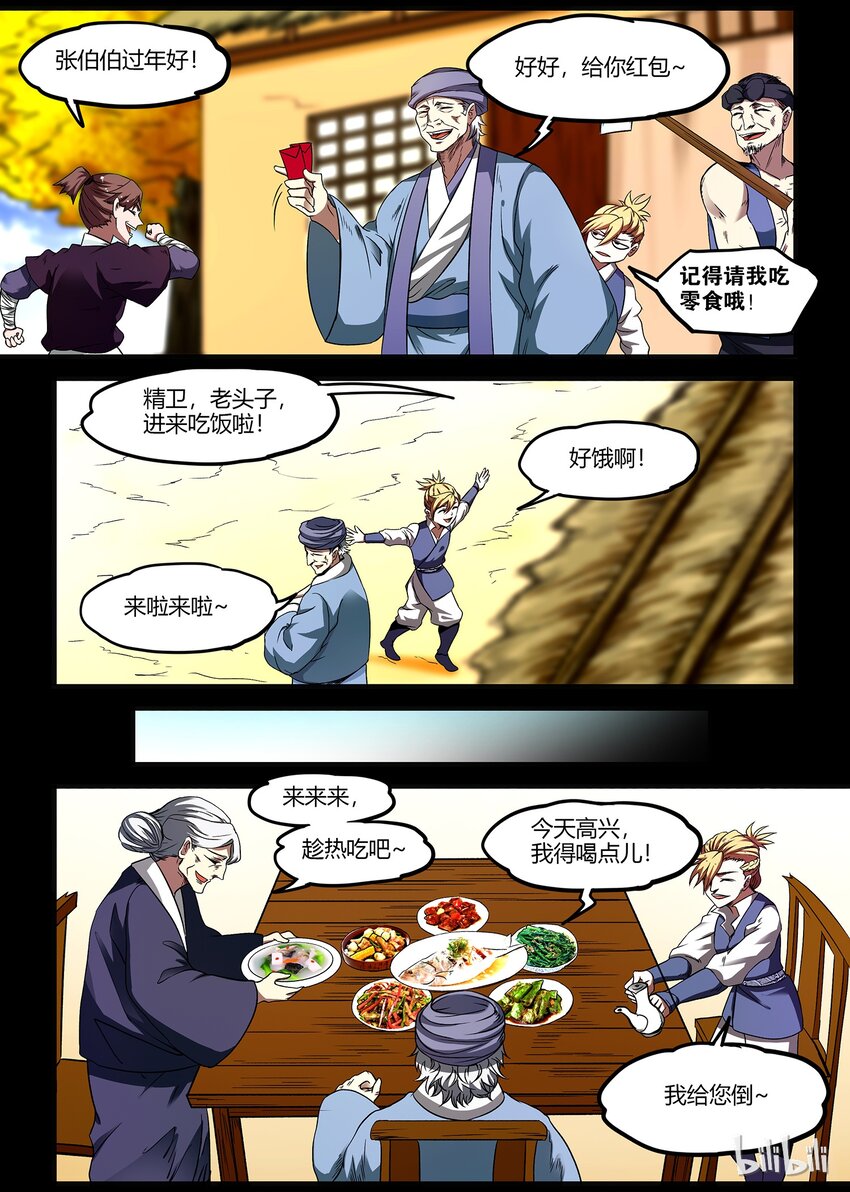 39 平静的波澜-第39话