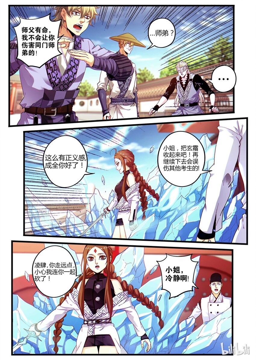 05 灵武-玄霜-第5话