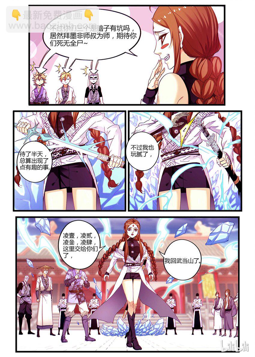 05 灵武-玄霜-第5话