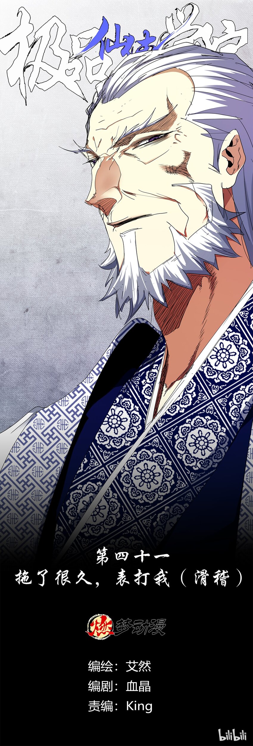 41 拖了很久，表打我-第41话