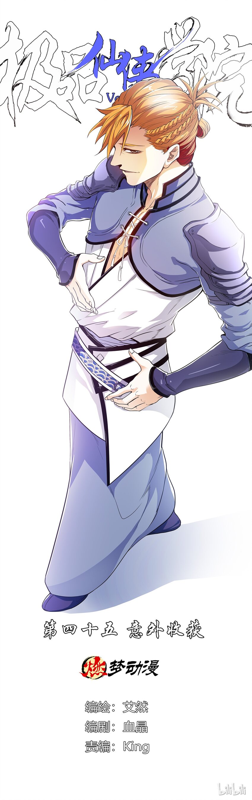 45 意外收获-第45话