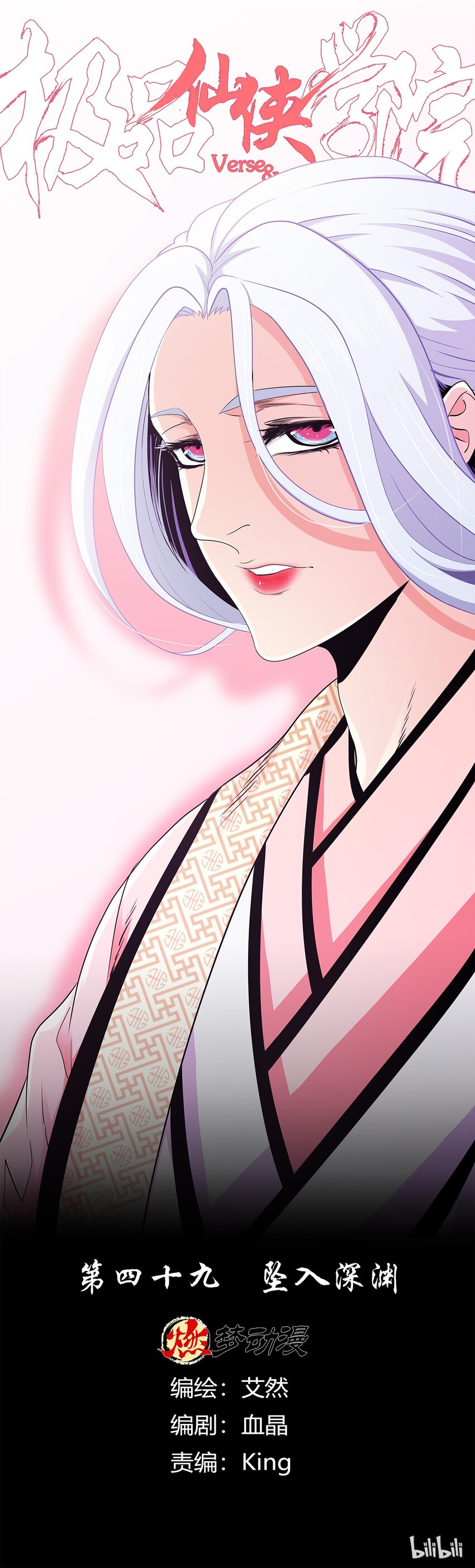 49 坠入深渊-第49话