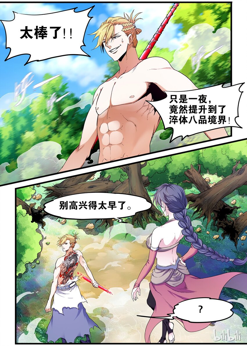 55 快速升级-第55话