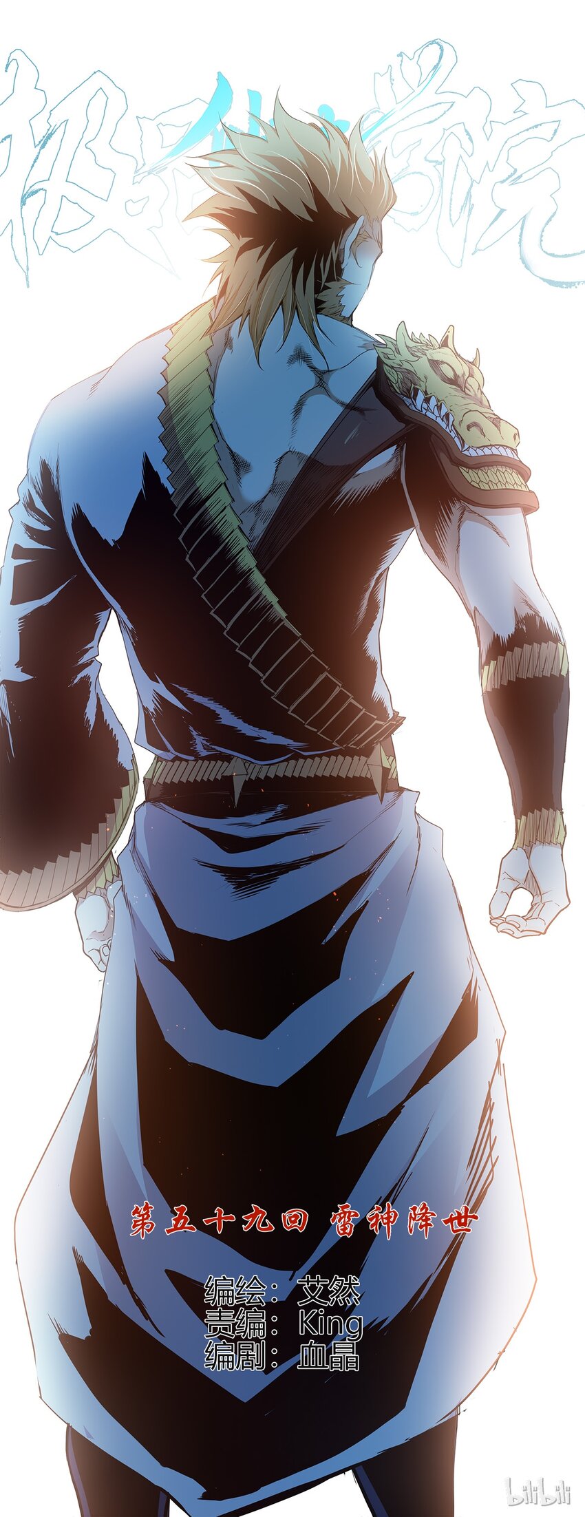 59 雷神降世-第59话