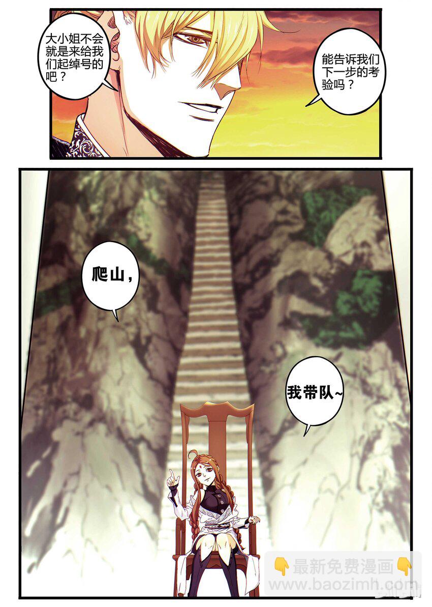 07 过桥资格-第7话