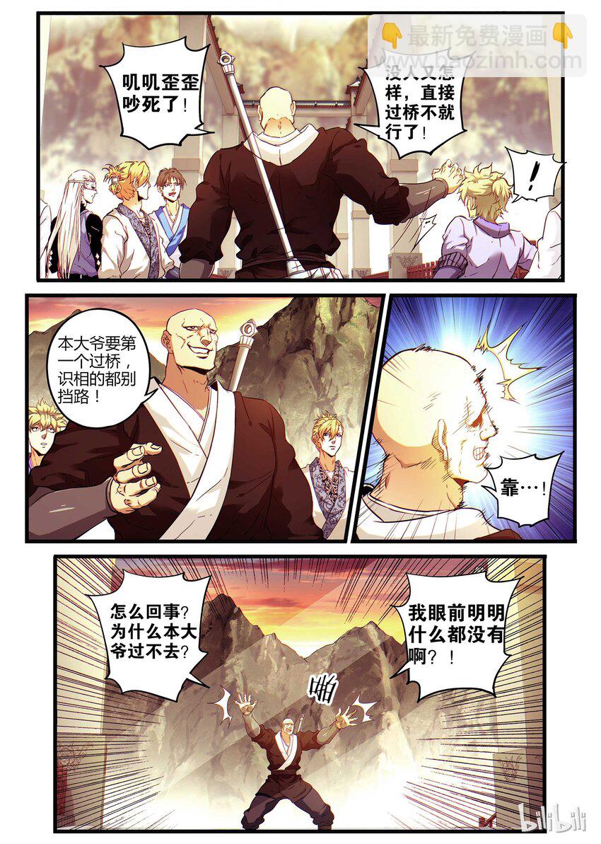 07 过桥资格-第7话