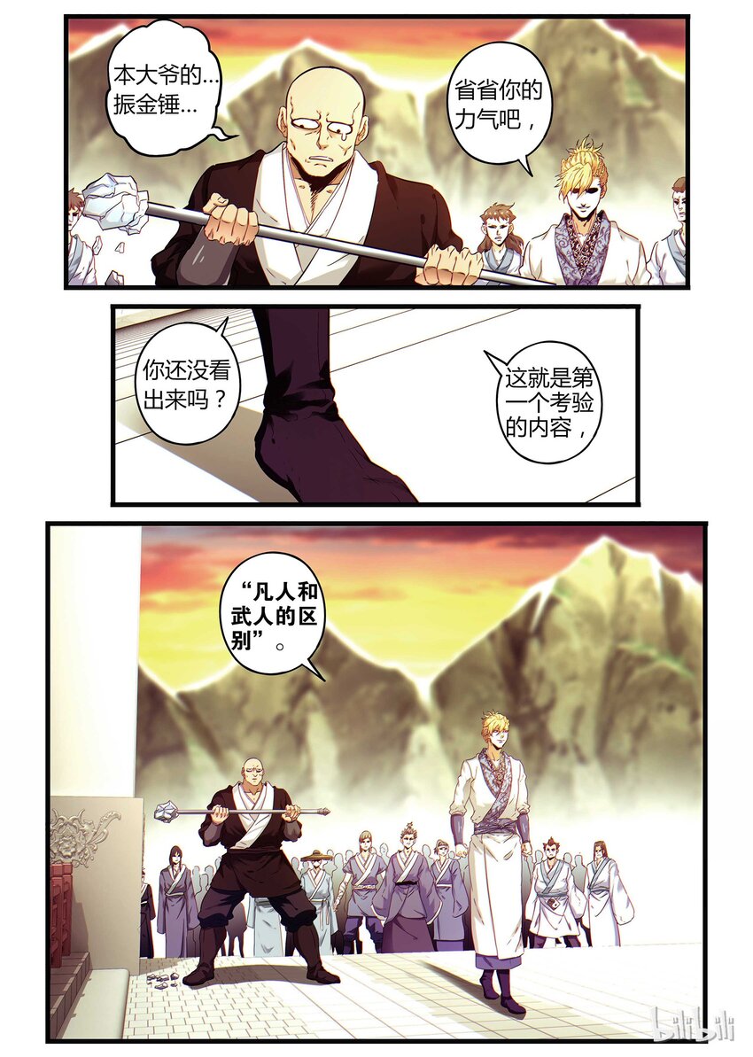 07 过桥资格-第7话