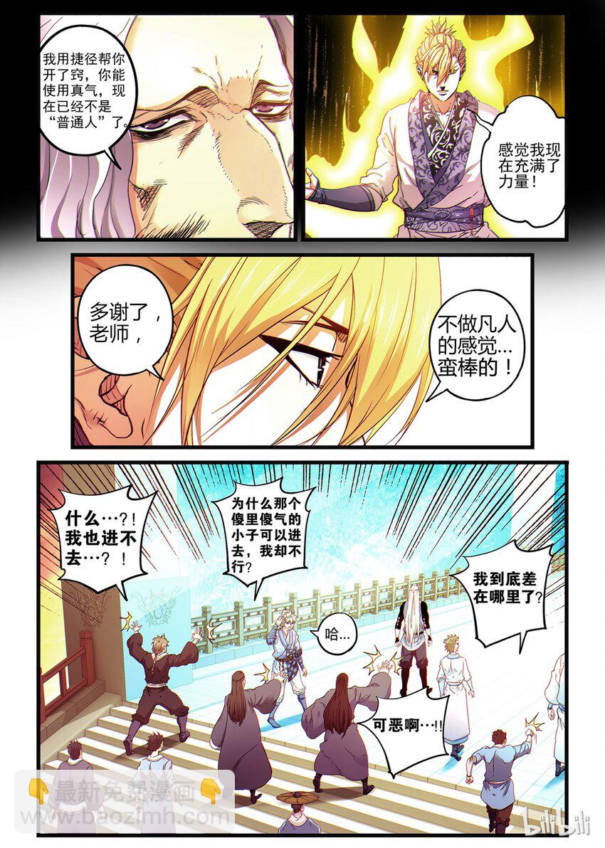 07 过桥资格-第7话