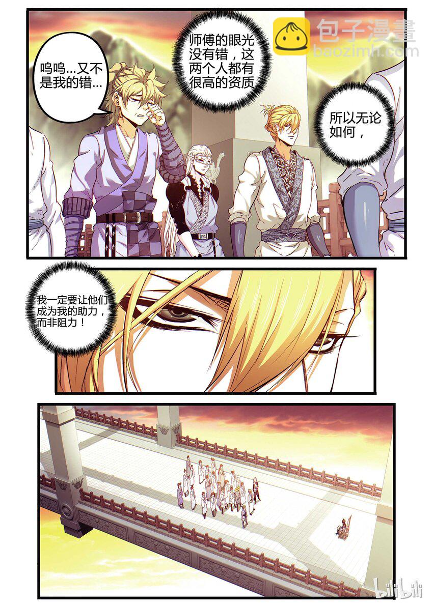 07 过桥资格-第7话