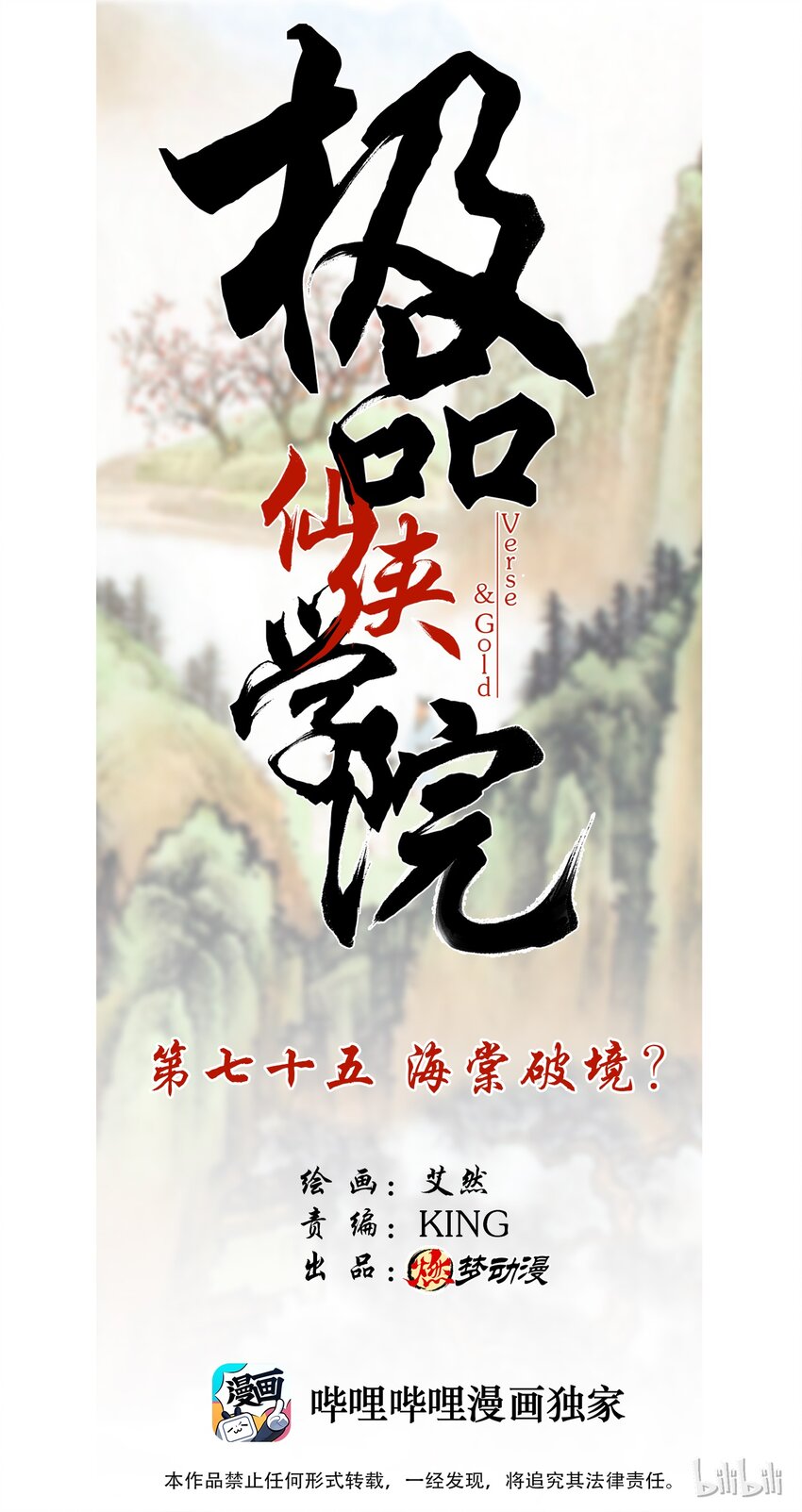 75 海棠破境？-第75话