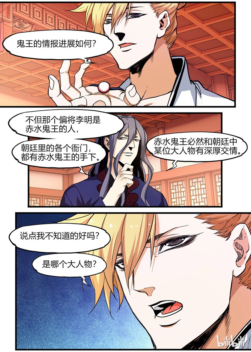 75 海棠破境？-第75话