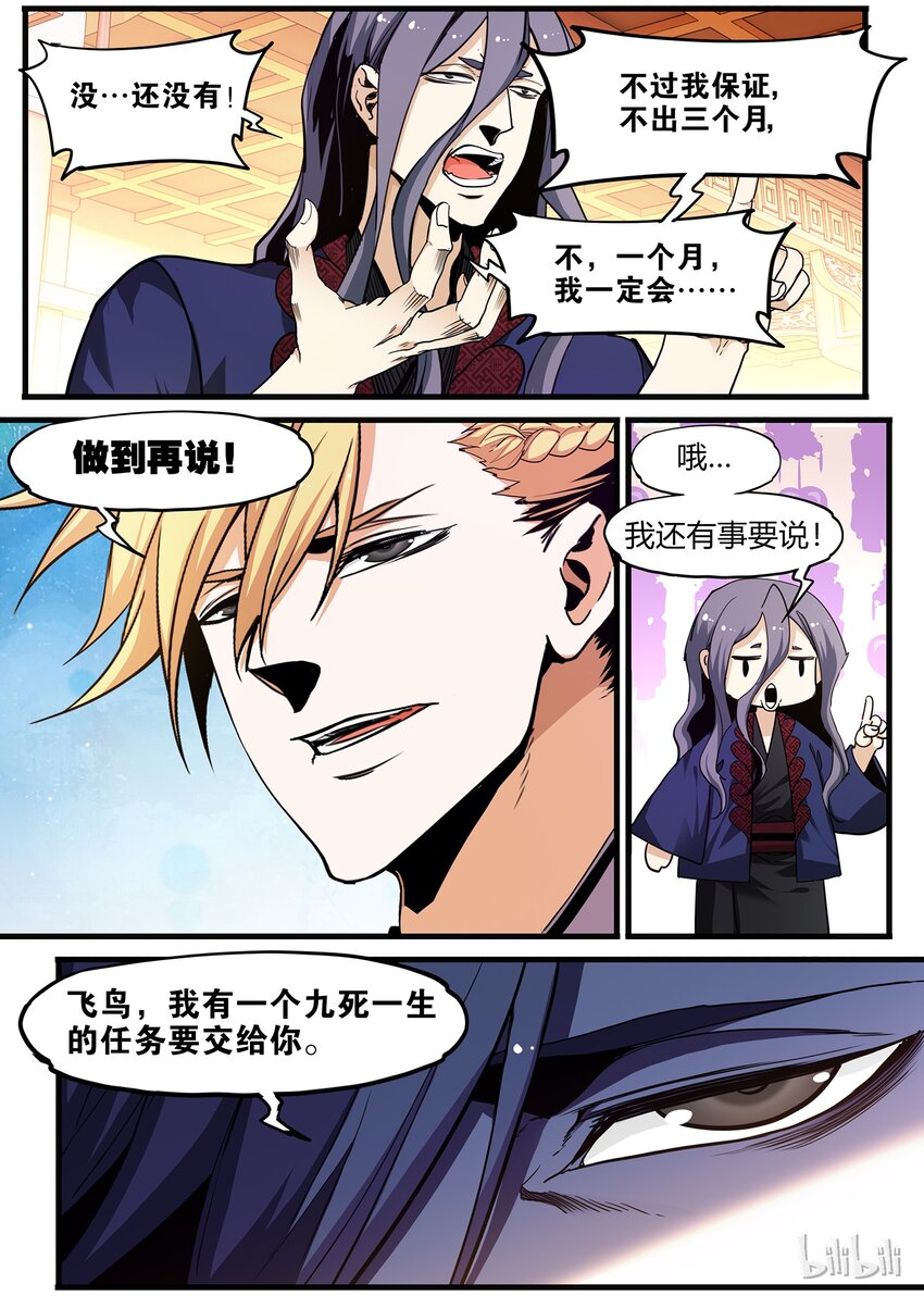 75 海棠破境？-第75话