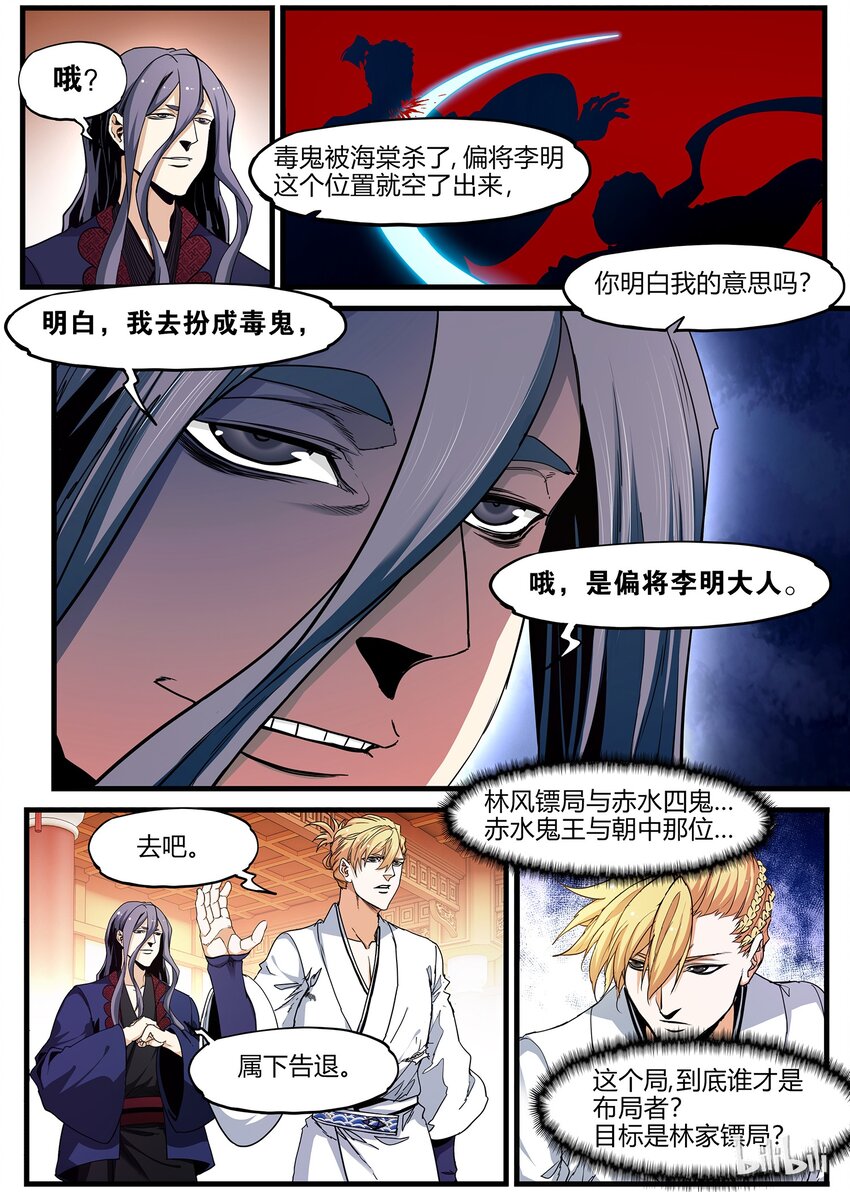 75 海棠破境？-第75话