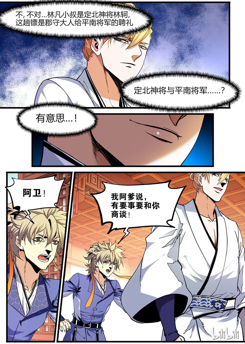 75 海棠破境？-第75话