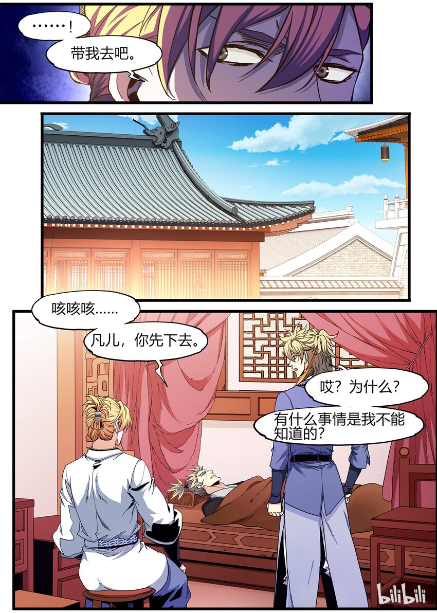 75 海棠破境？-第75话