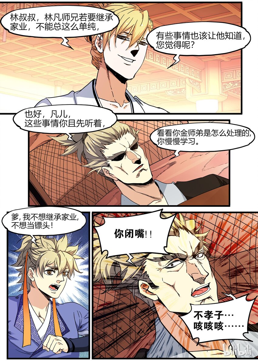 75 海棠破境？-第75话