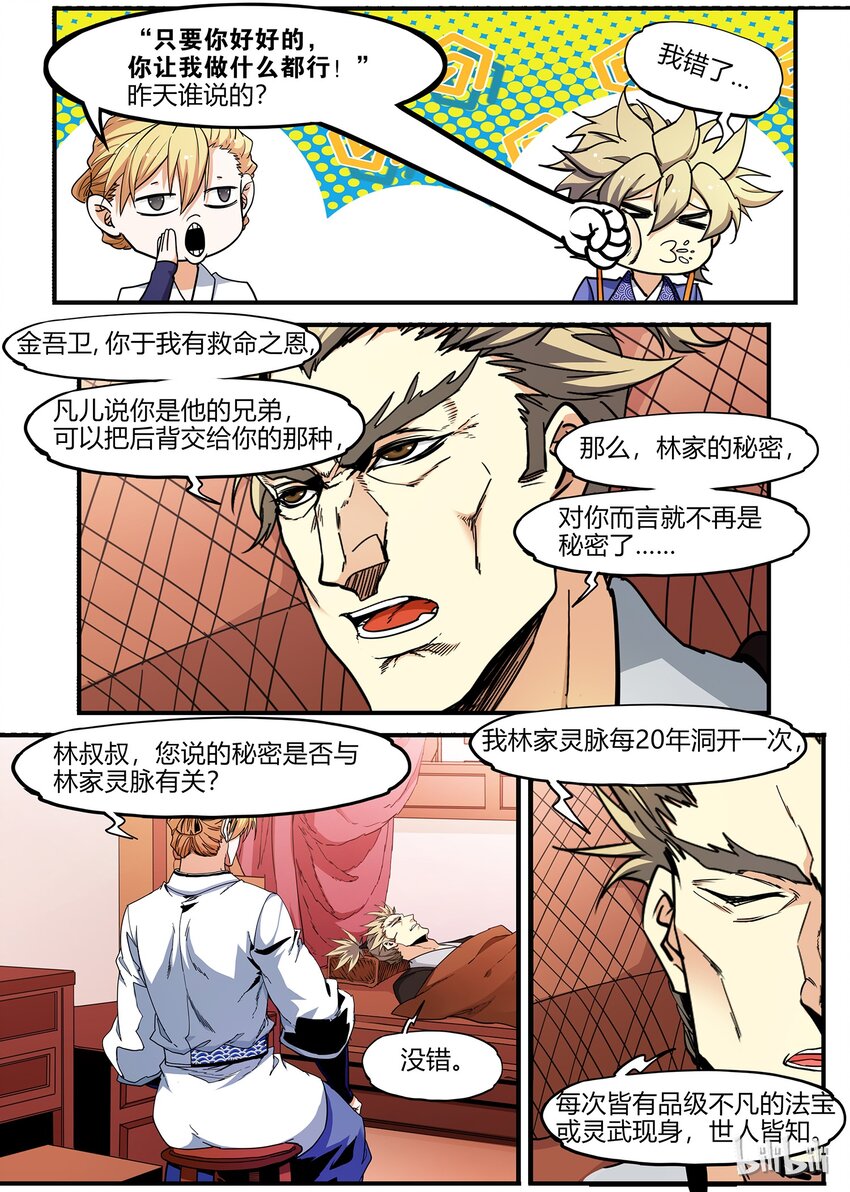 75 海棠破境？-第75话