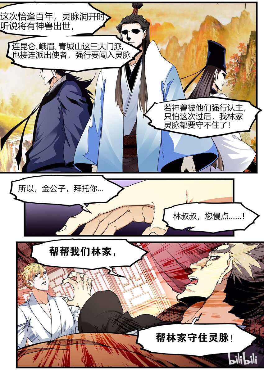 75 海棠破境？-第75话