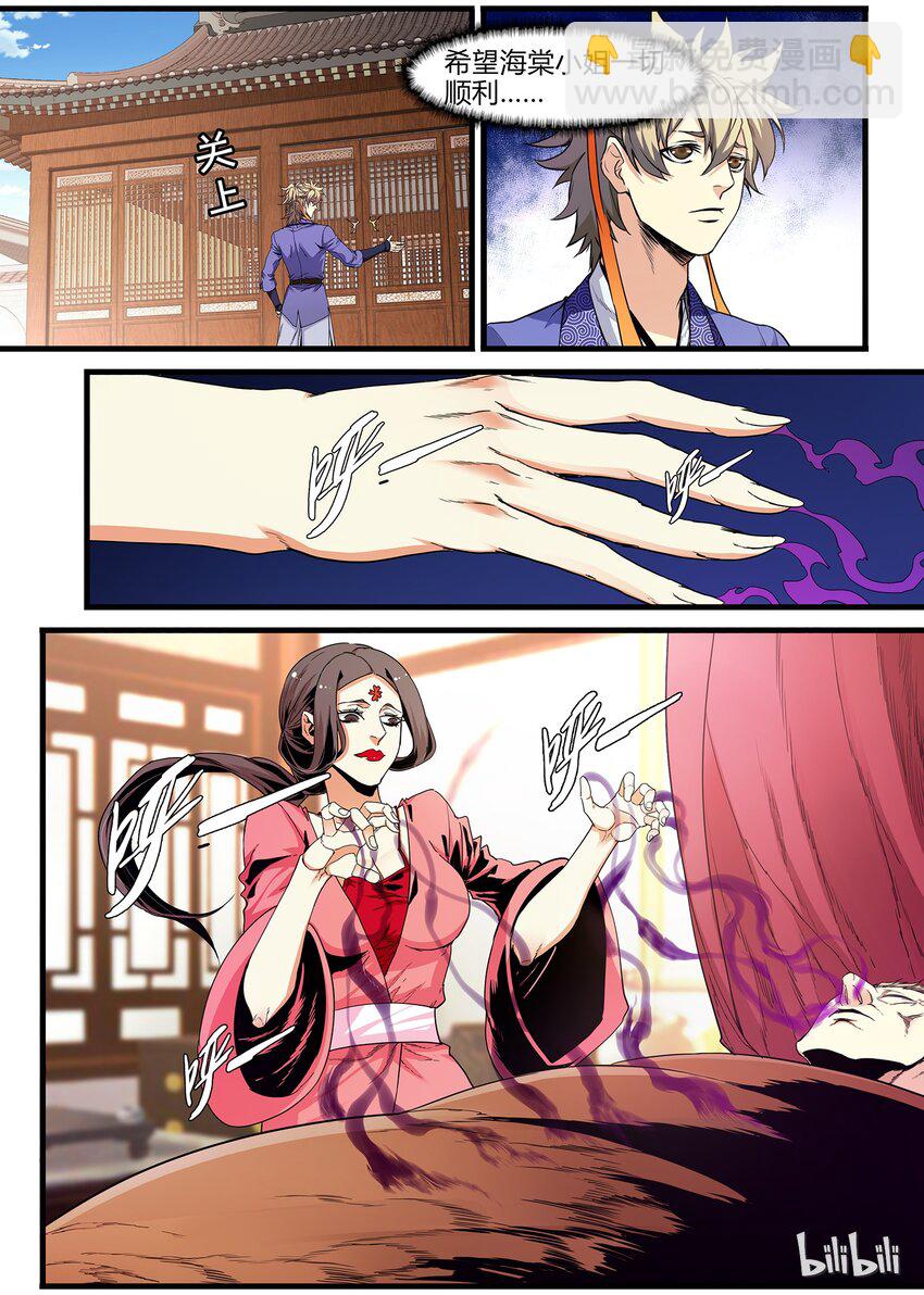 75 海棠破境？-第75话