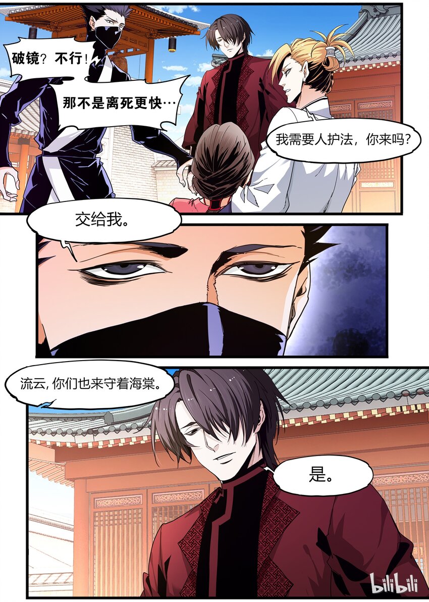 75 海棠破境？-第75话