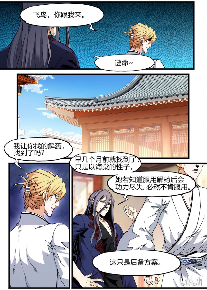 75 海棠破境？-第75话