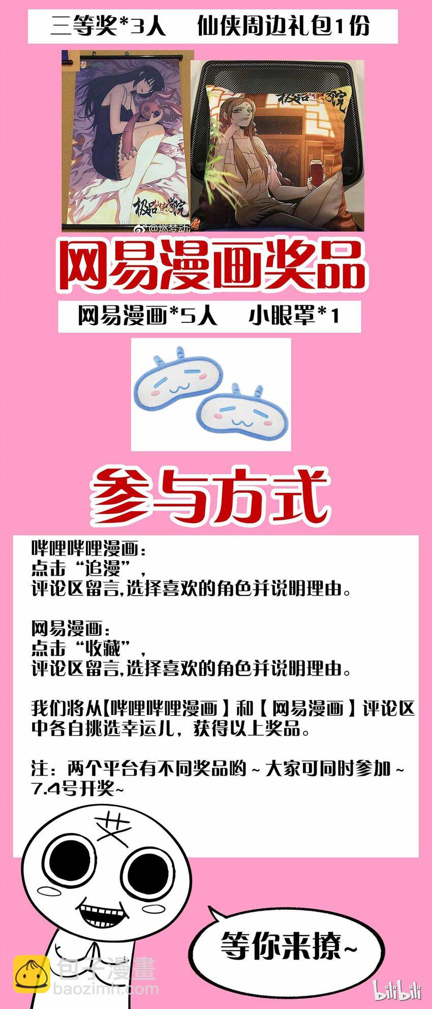 極品仙俠學院 - 77 歡迎來到華陵渡 - 4