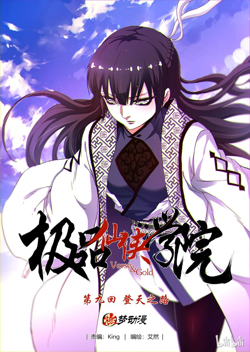 09 登天之路-第9话