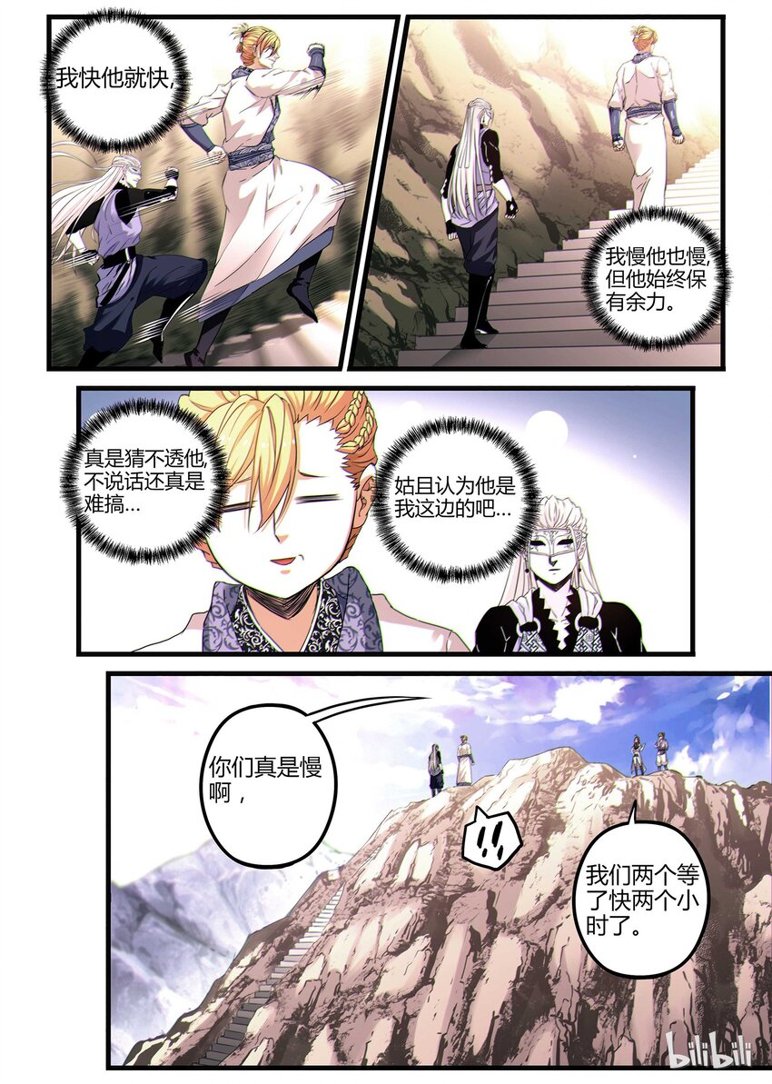 09 登天之路-第9话