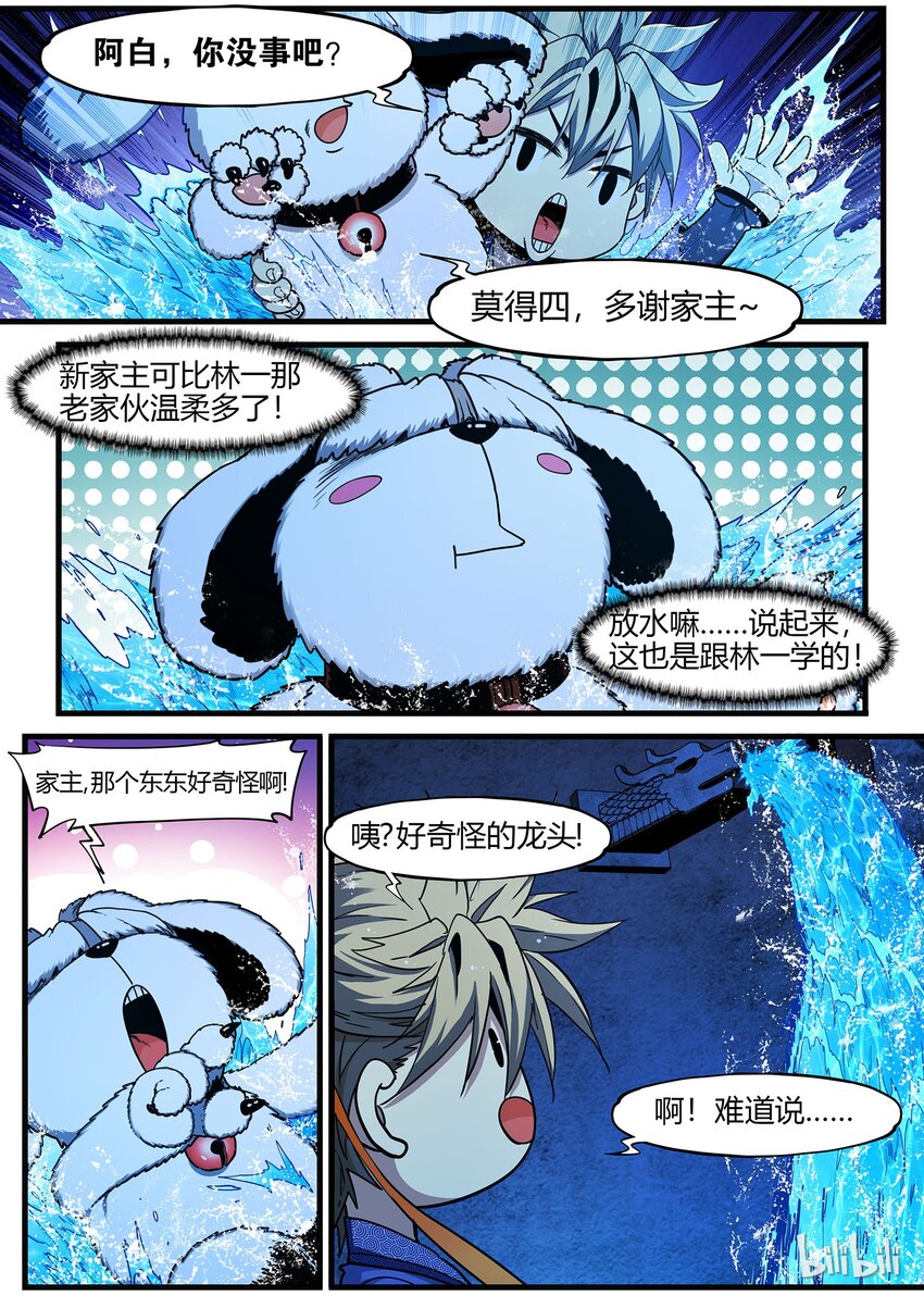 81 守陵四兽-第81话