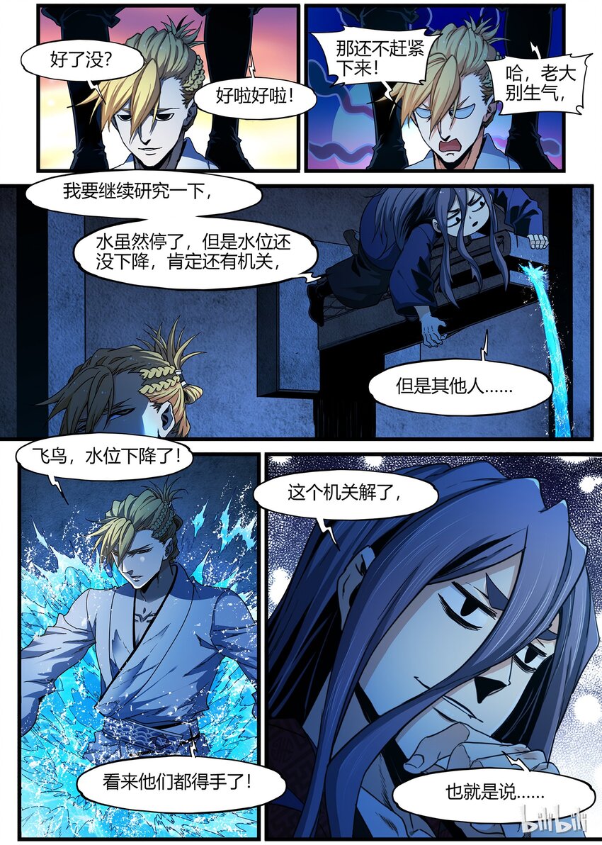 81 守陵四兽-第81话