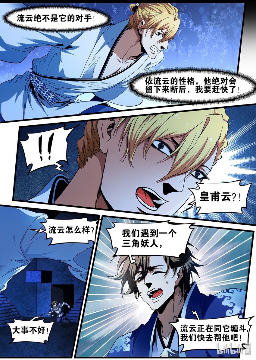 87 我岂是贪生怕死之辈-第87话