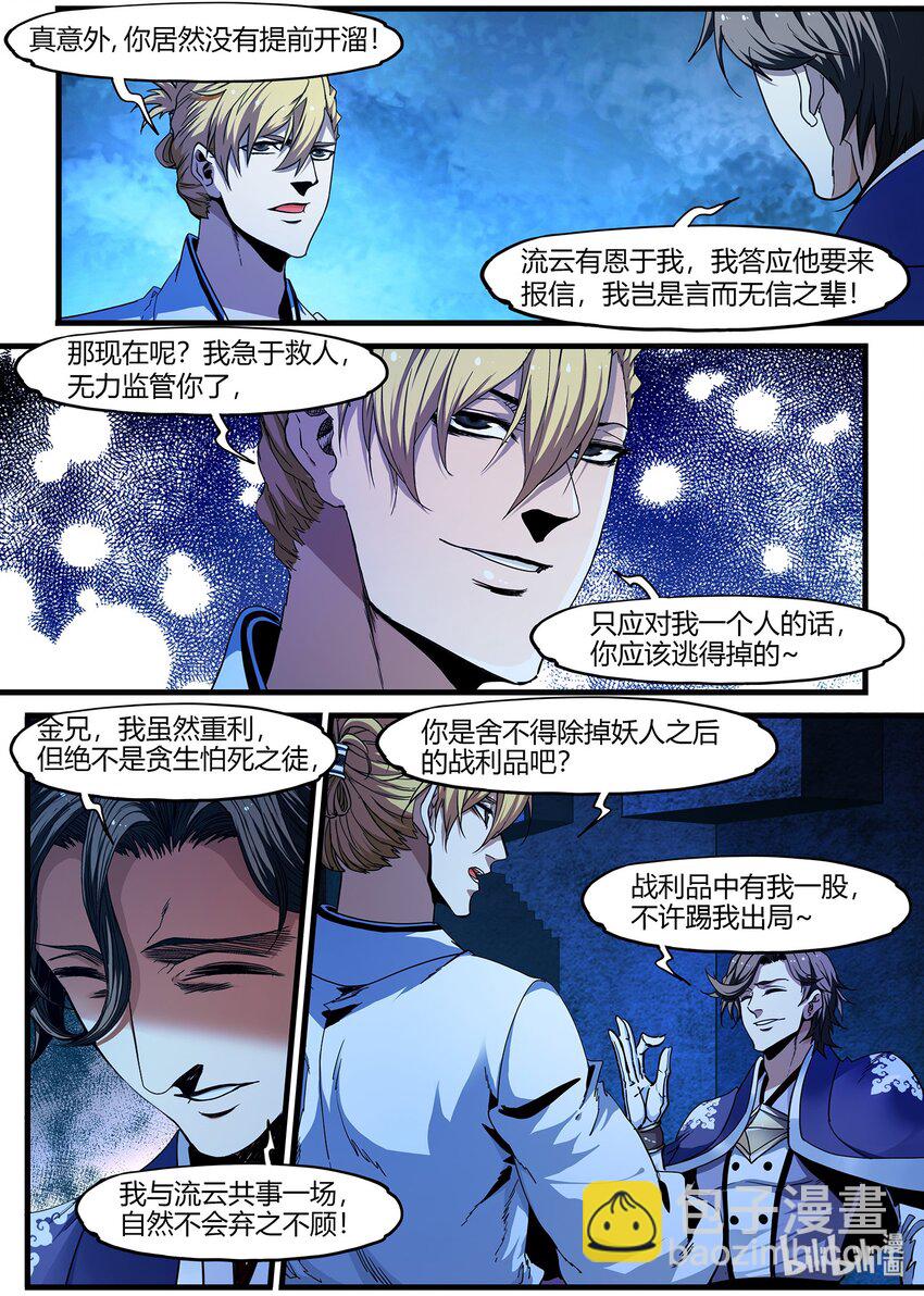 87 我岂是贪生怕死之辈-第87话