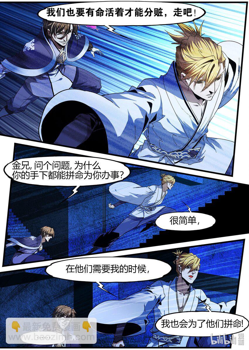 87 我岂是贪生怕死之辈-第87话