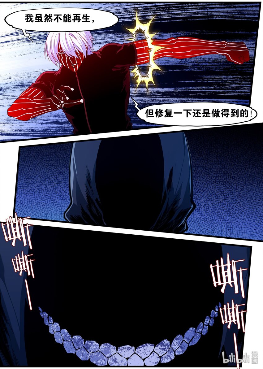 87 我岂是贪生怕死之辈-第87话