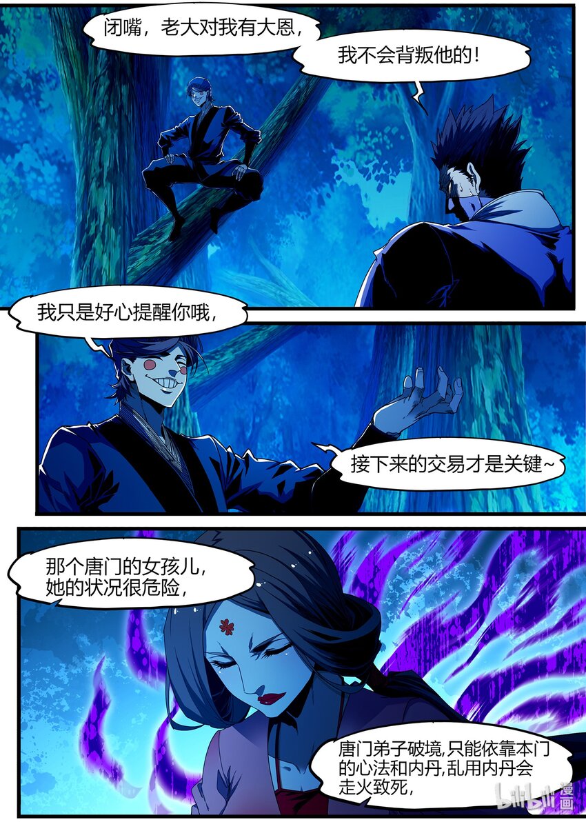 93 交易和遗言-第93话